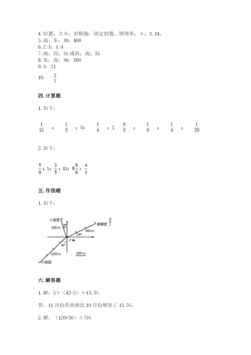 2022六年级上册数学期末考试试卷附完整答案【精品】.docx