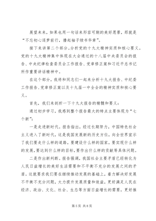 学习贯彻党的十九大精神讲稿 (4).docx