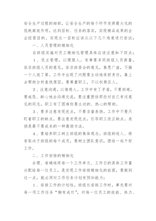 环卫精细化管理方案.docx