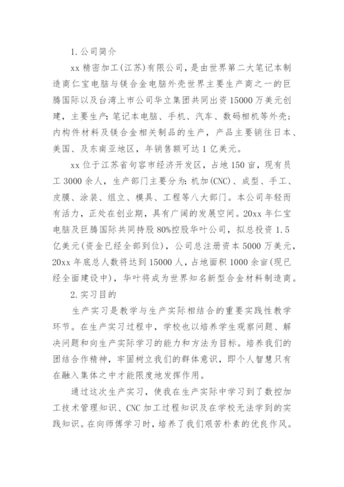 数控顶岗实习工作总结.docx