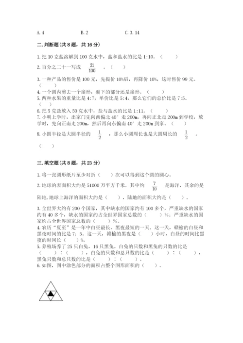 人教版数学六年级上册期末考试卷带答案（综合卷）.docx