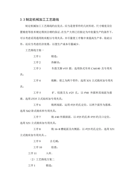 CA6140拨叉831006专项说明书.docx