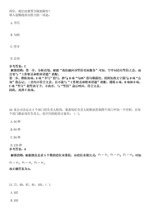 2023年04月广东深圳市龙岗区耳鼻咽喉医院招考聘用工作人员笔试参考题库答案解析