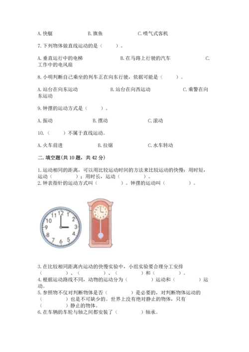 教科版科学三年级下册第一单元《 物体的运动》测试卷审定版.docx