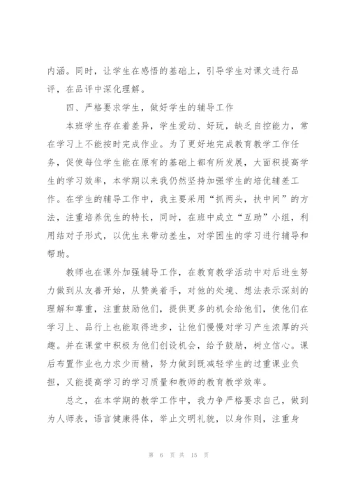 教师个人述职报告经典范例2021年.docx