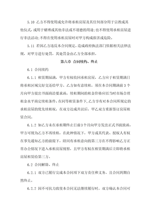 办公室租赁合同