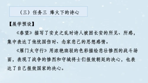 2023-2024学年八年级语文上册名师备课系列（统编版）第六单元整体教学课件（10-16课时）-【