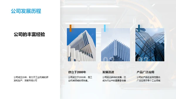 工业机械业质量之道