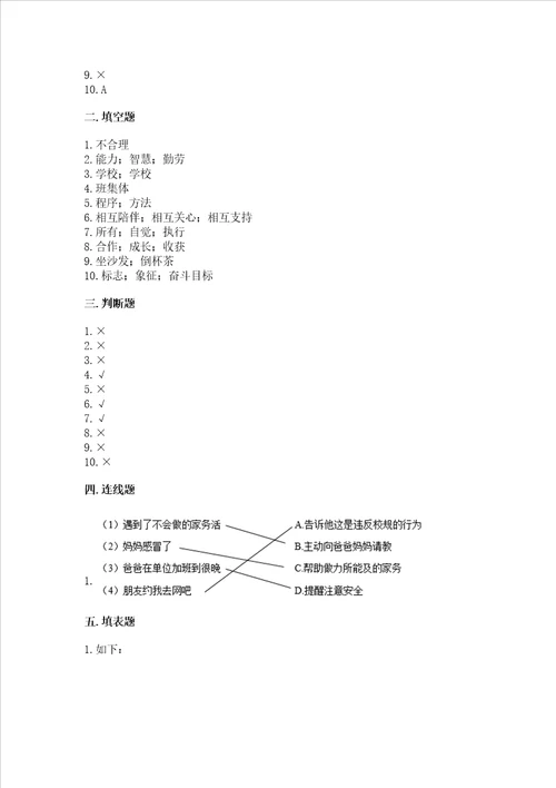 2022部编版四年级上册道德与法治期中测试卷附答案突破训练