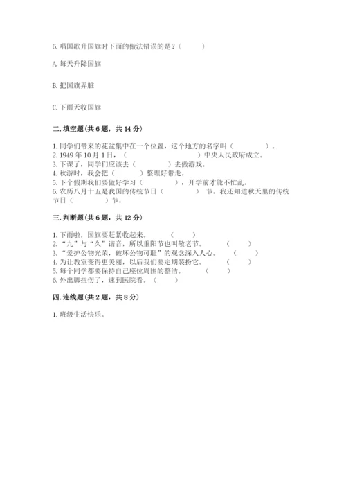 部编版二年级上册道德与法治期中测试卷附完整答案（精选题）.docx
