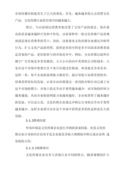 我国文化传媒企业并购的基本概况分析