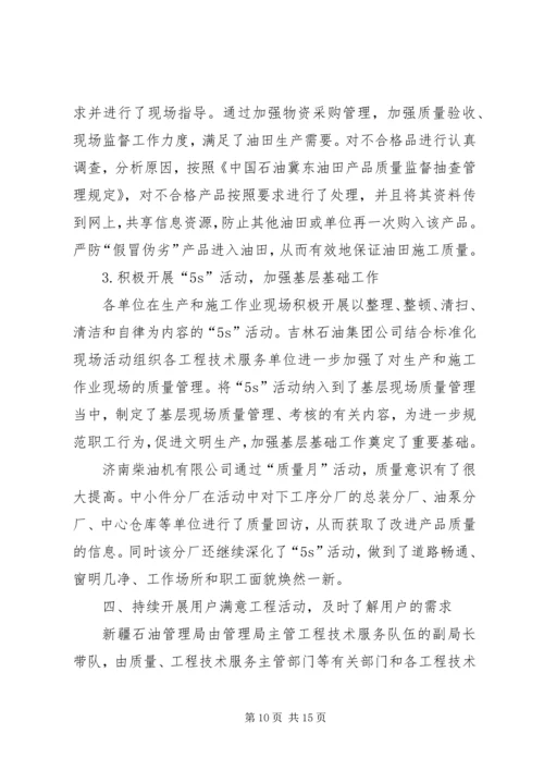 全国质量月的活动总结.docx