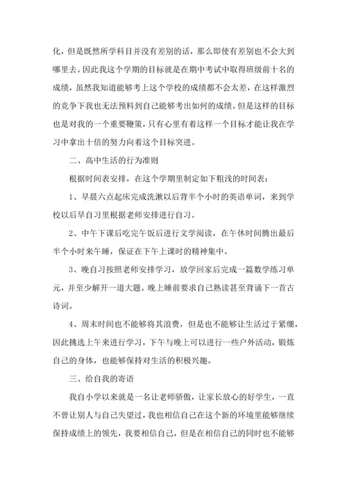 有关学生学习计划汇总5篇.docx