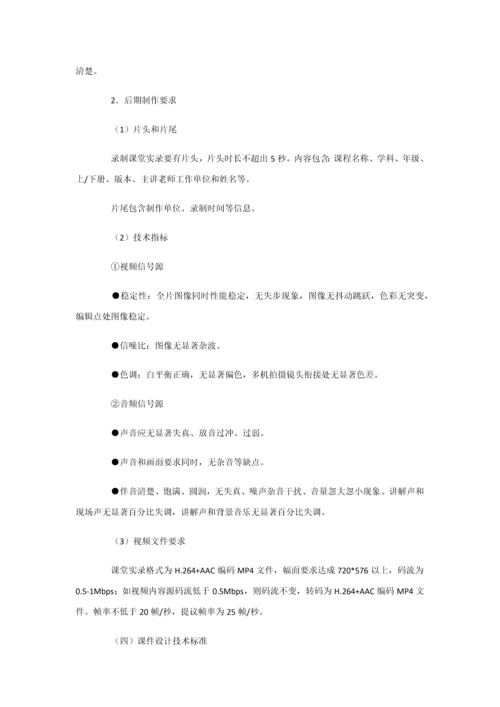 一师一优课注意项目.docx