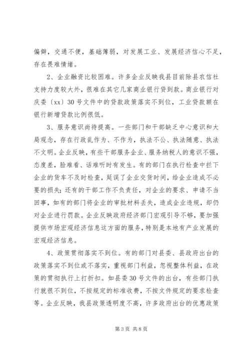 优化发展环境促进经济发展的调查与思考 (7).docx