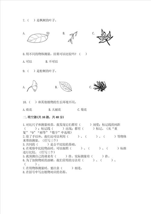 教科版一年级上册科学期末测试卷含完整答案历年真题