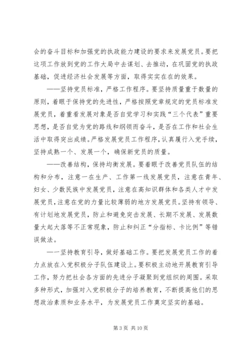 新形势下发展党员意见.docx