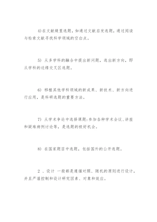 发表医学论文技巧.docx