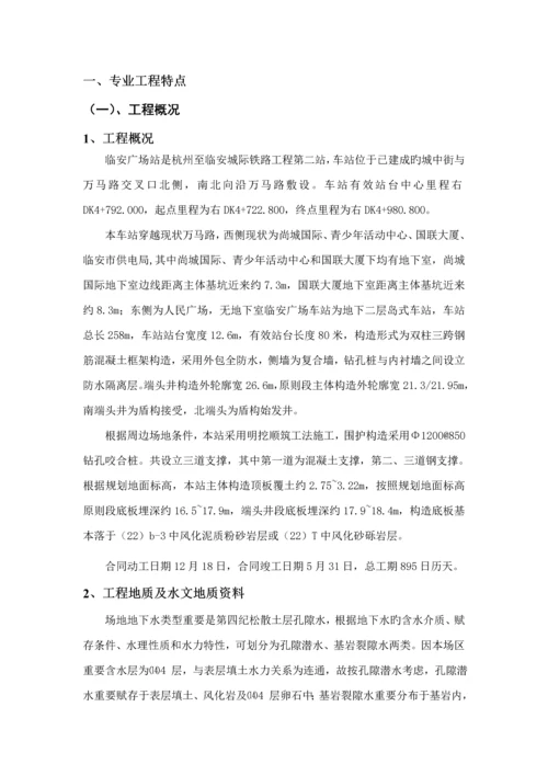 地铁关键工程主体结构防水关键工程监理标准细则.docx