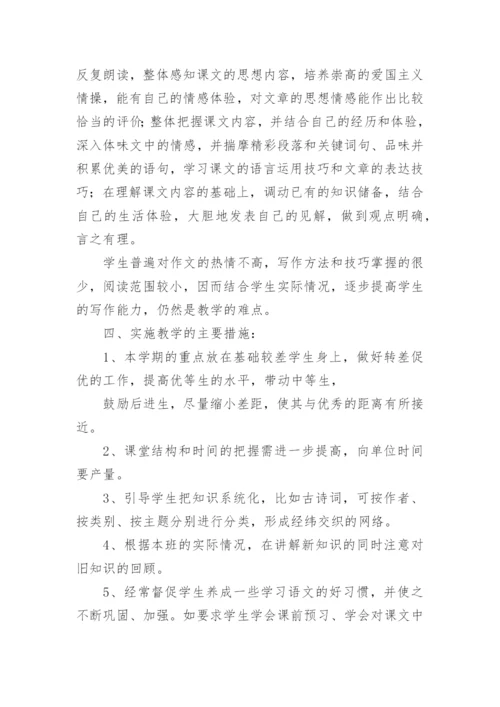 部编版八年级上册语文教学计划.docx