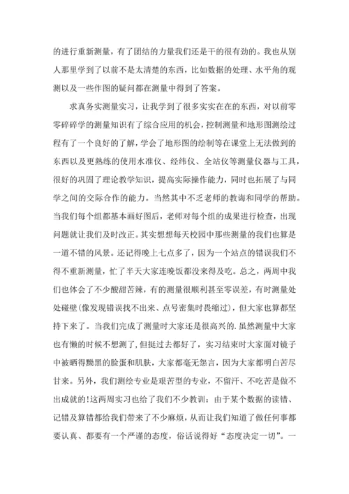 关于生产实习心得体会合集10篇.docx