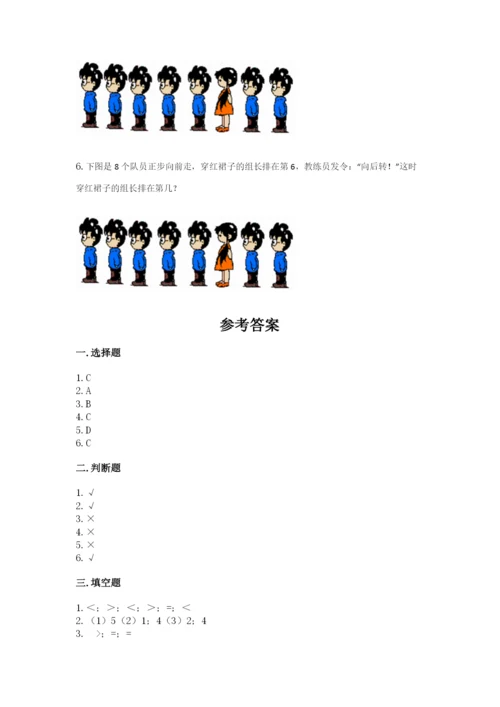 北师大版一年级上册数学期中测试卷及参考答案（预热题）.docx