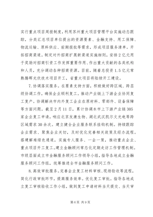 疫情形势下助力企业复工复产情况报告.docx