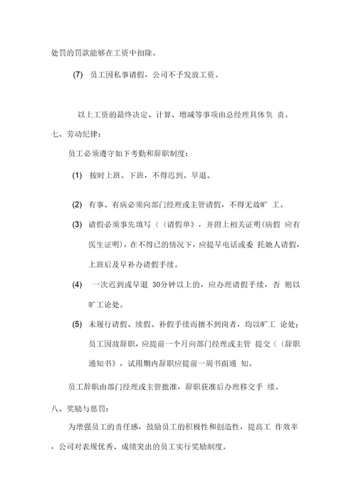 文化传媒有限公司管理制度