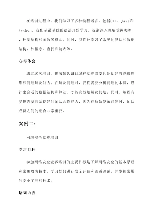 大学生技能竞赛培训心得