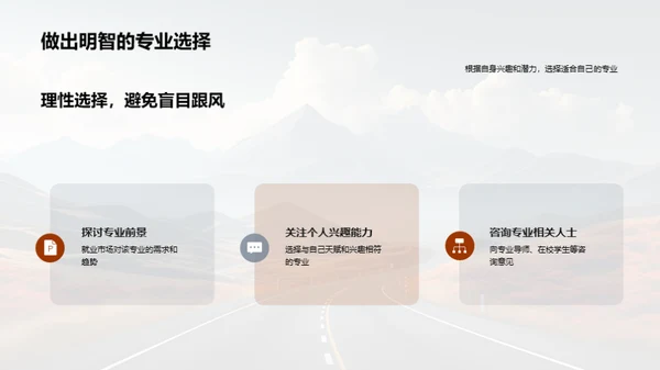 高三：未来路线图