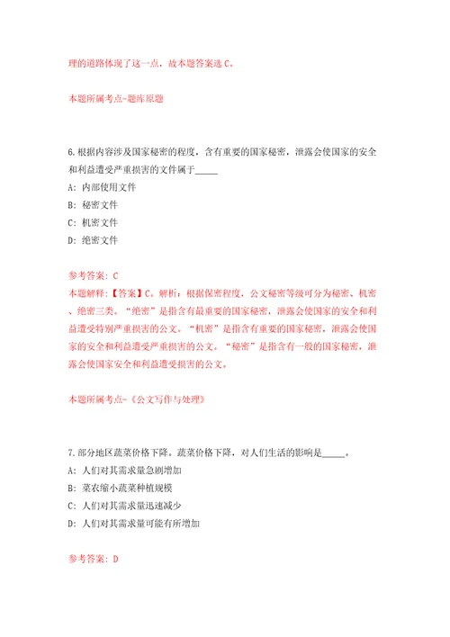 广西百色市平果县新安镇招考聘用村网格员227人强化训练卷（第5版）