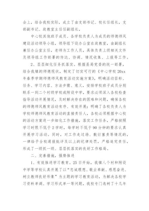 学校师德师风活动总结.docx