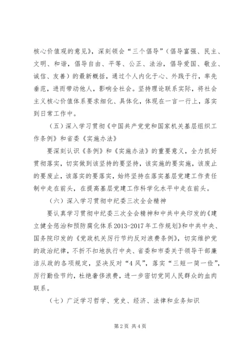 有关政治理论学习计划.docx