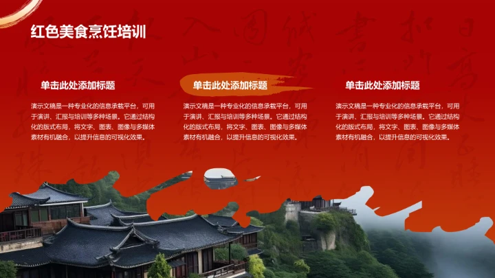 红色国潮风美食文化PPT