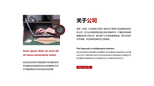 红色简约风商务公司介绍企业宣传PPT模板