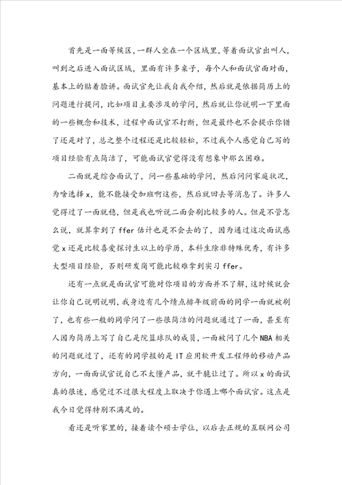 实习心得体会