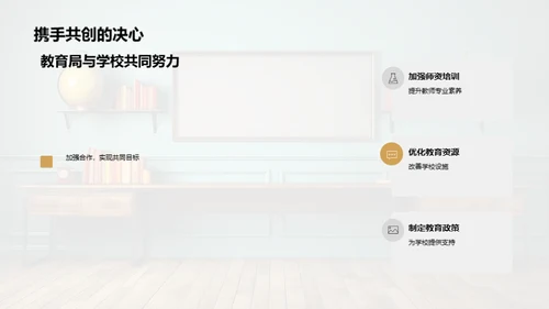 教改蓝图
