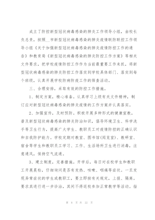 2022疫情防控个人总结5篇.docx