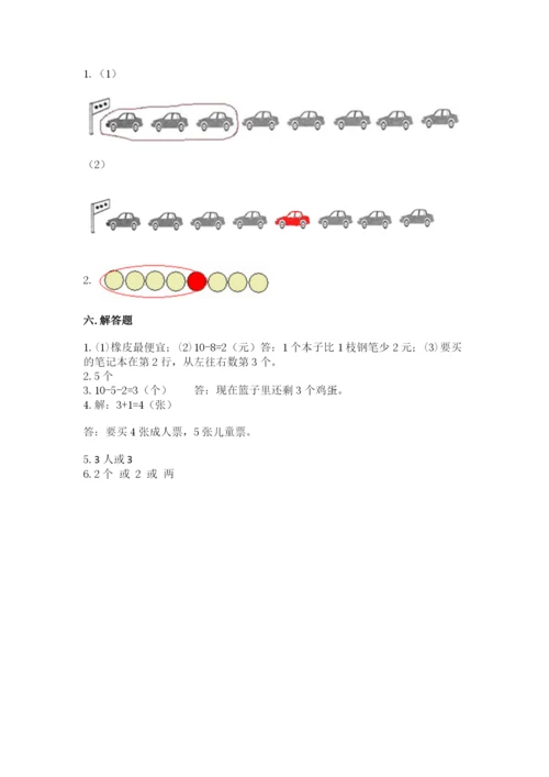 北师大版一年级上册数学期中测试卷附答案【达标题】.docx