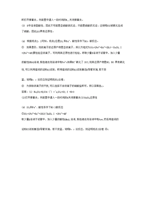 2021版高考化学一轮复习课时提升作业三十三物质的性质探究（含解析）苏教版