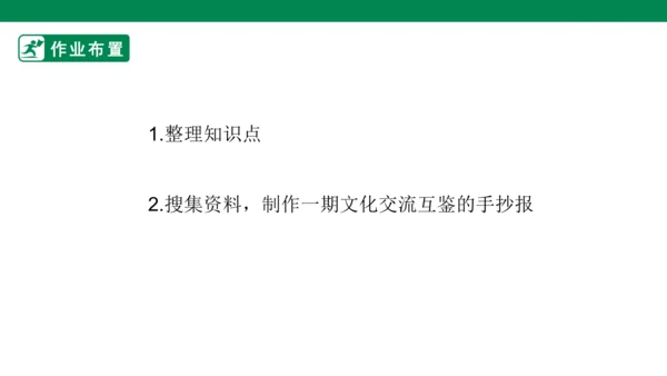 【新目标】九年级道德与法治 下册 3.2 与世界深入互动 课件（共43张PPT）