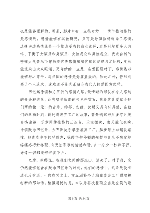 攀登者观后感优选20篇.docx