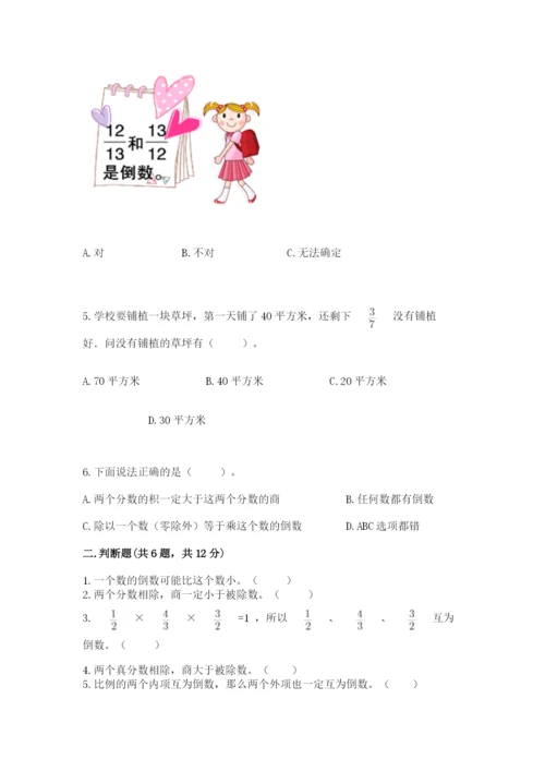 冀教版五年级下册数学第六单元 分数除法 测试卷及完整答案（有一套）.docx