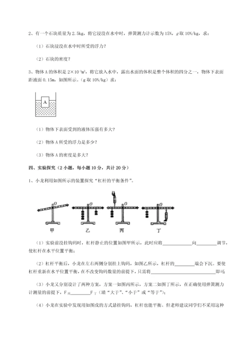 第二次月考滚动检测卷-重庆市实验中学物理八年级下册期末考试同步训练试题（含解析）.docx