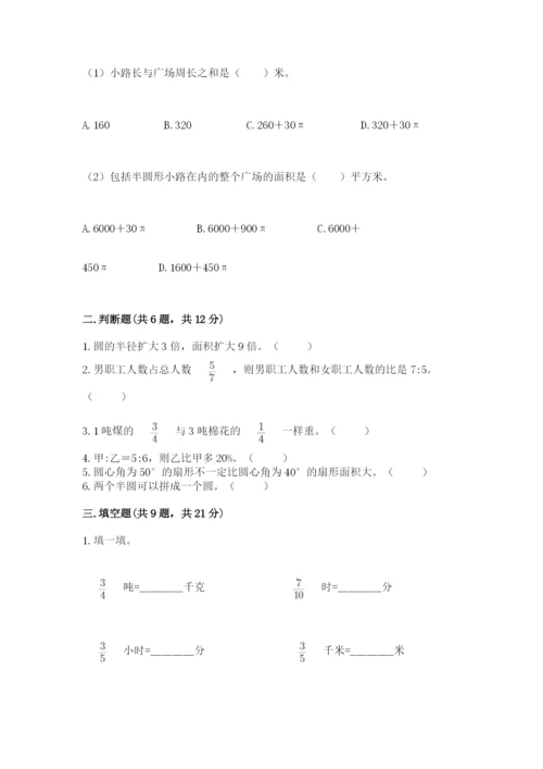 小学数学六年级上册期末考试试卷及参考答案（模拟题）.docx