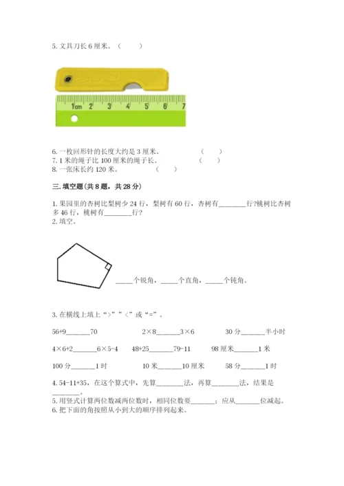 人教版二年级上册数学期中测试卷【达标题】.docx