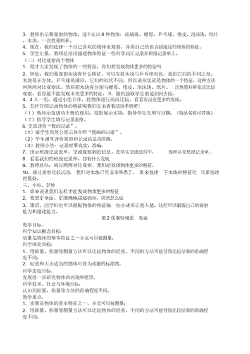 一年级科学下册教案全册