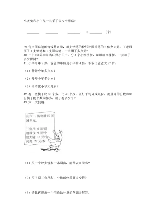 二年级上册数学应用题100道含答案（突破训练）.docx