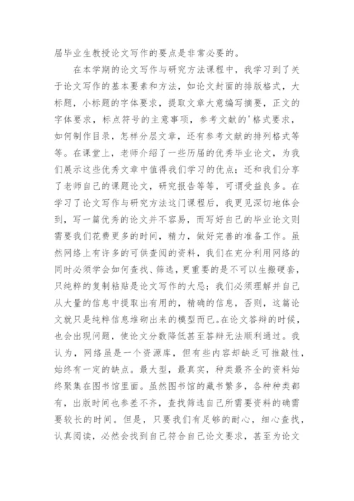 论文撰写心得体会.docx