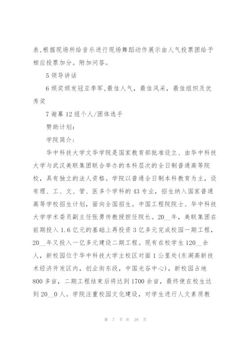 开展舞蹈比赛的精彩策划方案.docx